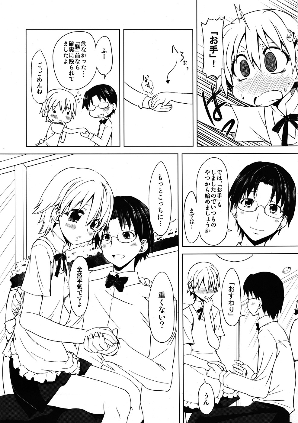 (SC49) [Chinpudo (Marui)] Kawaii Mouken - Inami Mahiru Juunana-sai (Working!!) page 4 full