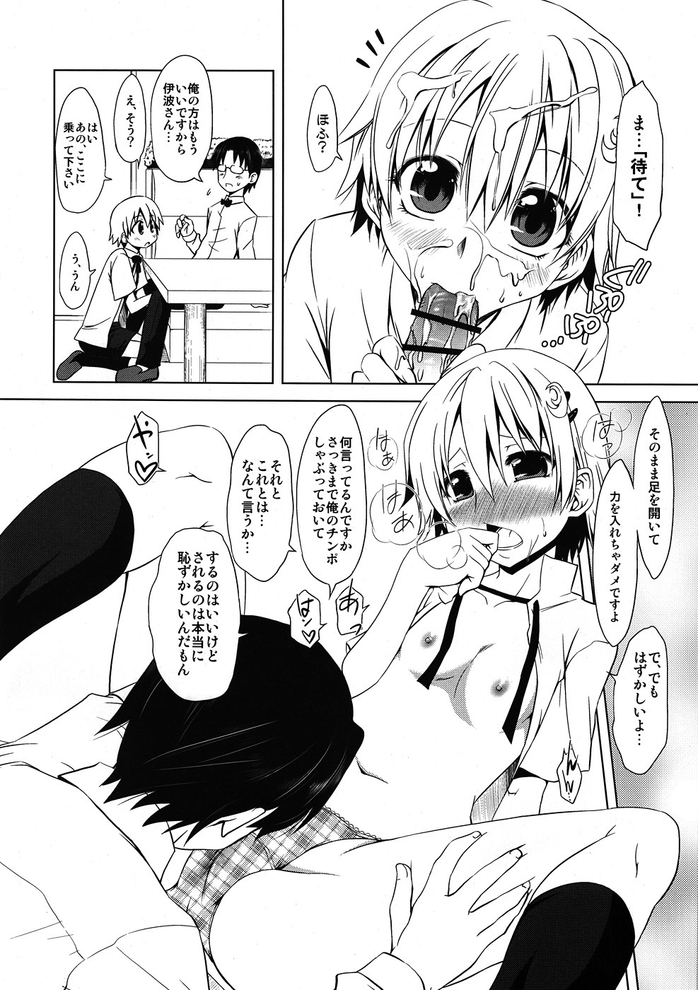 (SC49) [Chinpudo (Marui)] Kawaii Mouken - Inami Mahiru Juunana-sai (Working!!) page 9 full