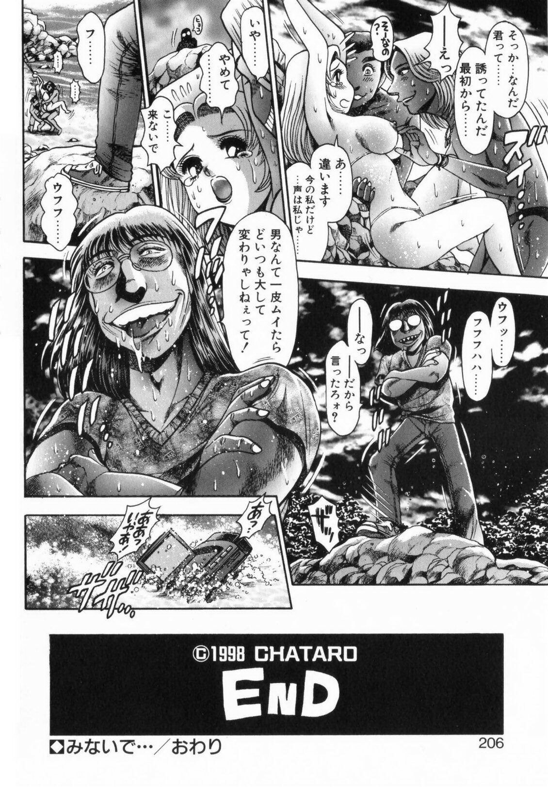 [Chatarou] Koisuru Race Queen page 205 full