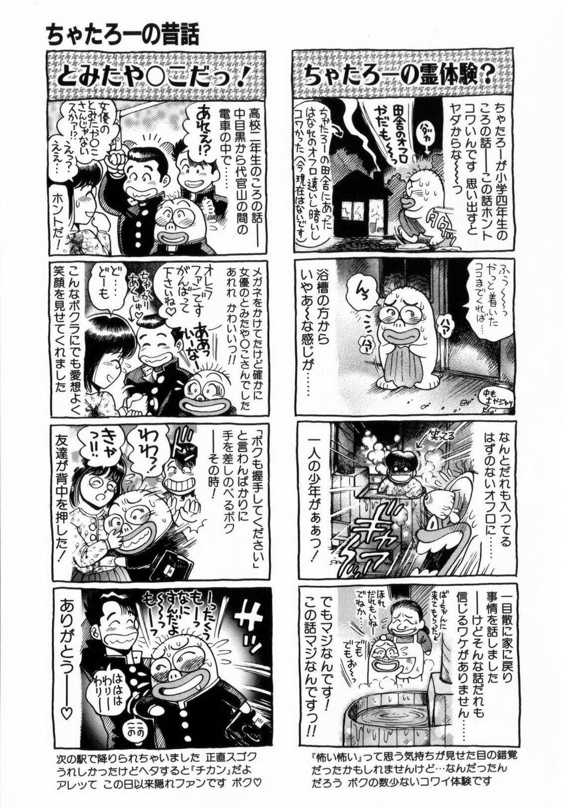 [Chatarou] Koisuru Race Queen page 208 full