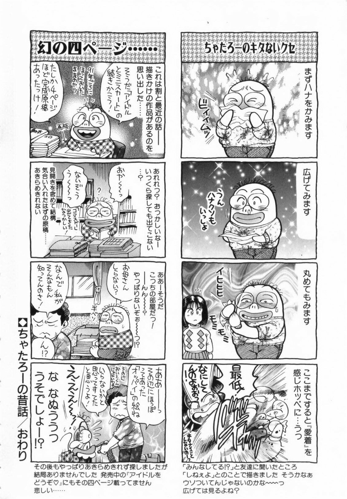 [Chatarou] Koisuru Race Queen page 209 full