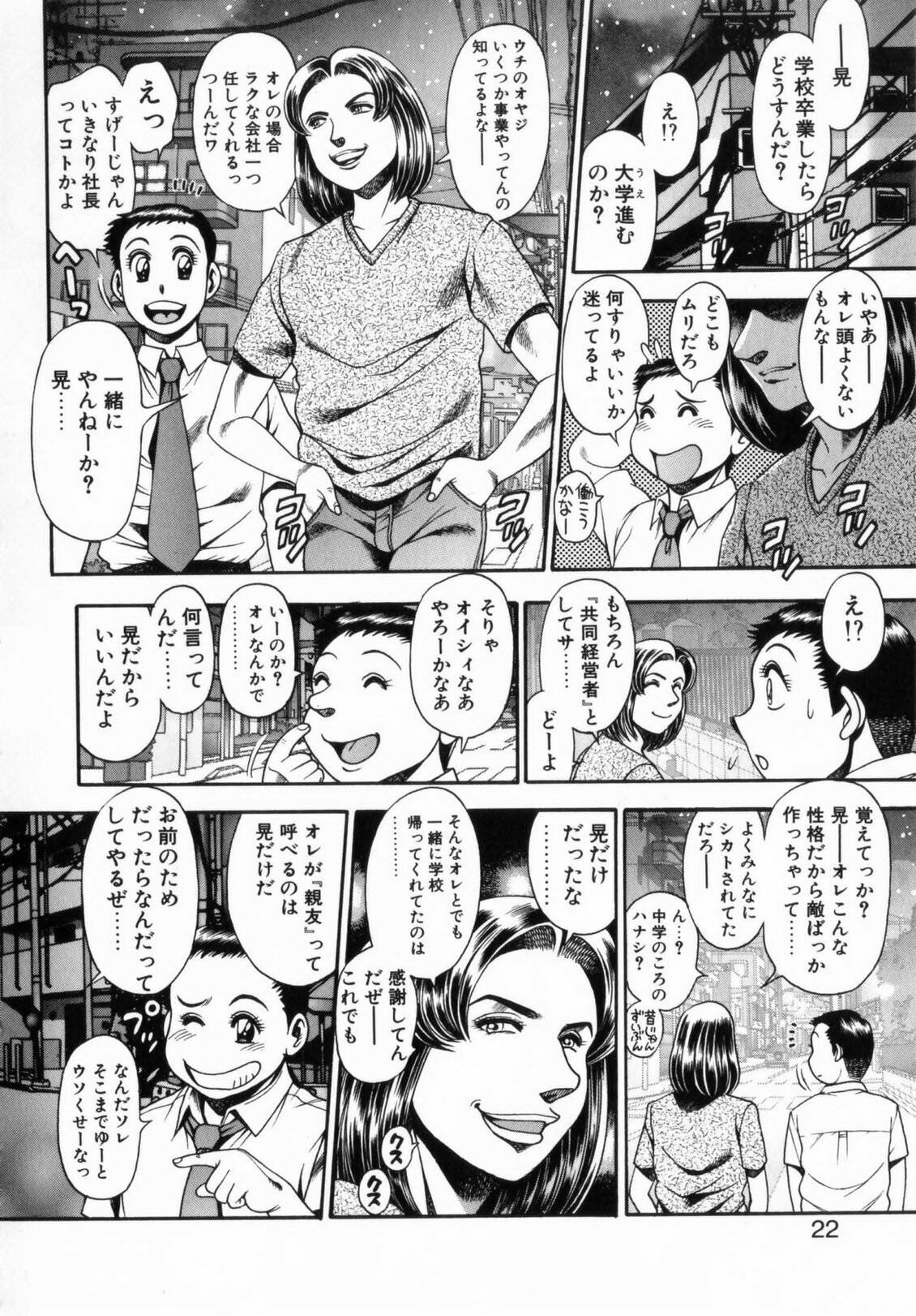 [Chatarou] Koisuru Race Queen page 21 full