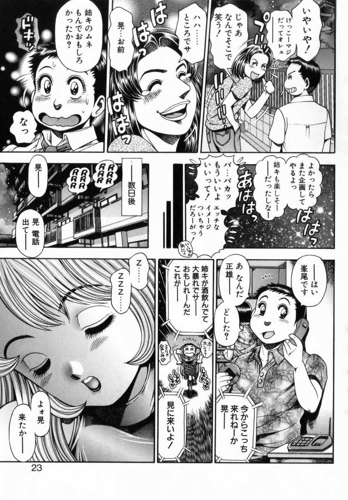 [Chatarou] Koisuru Race Queen page 22 full