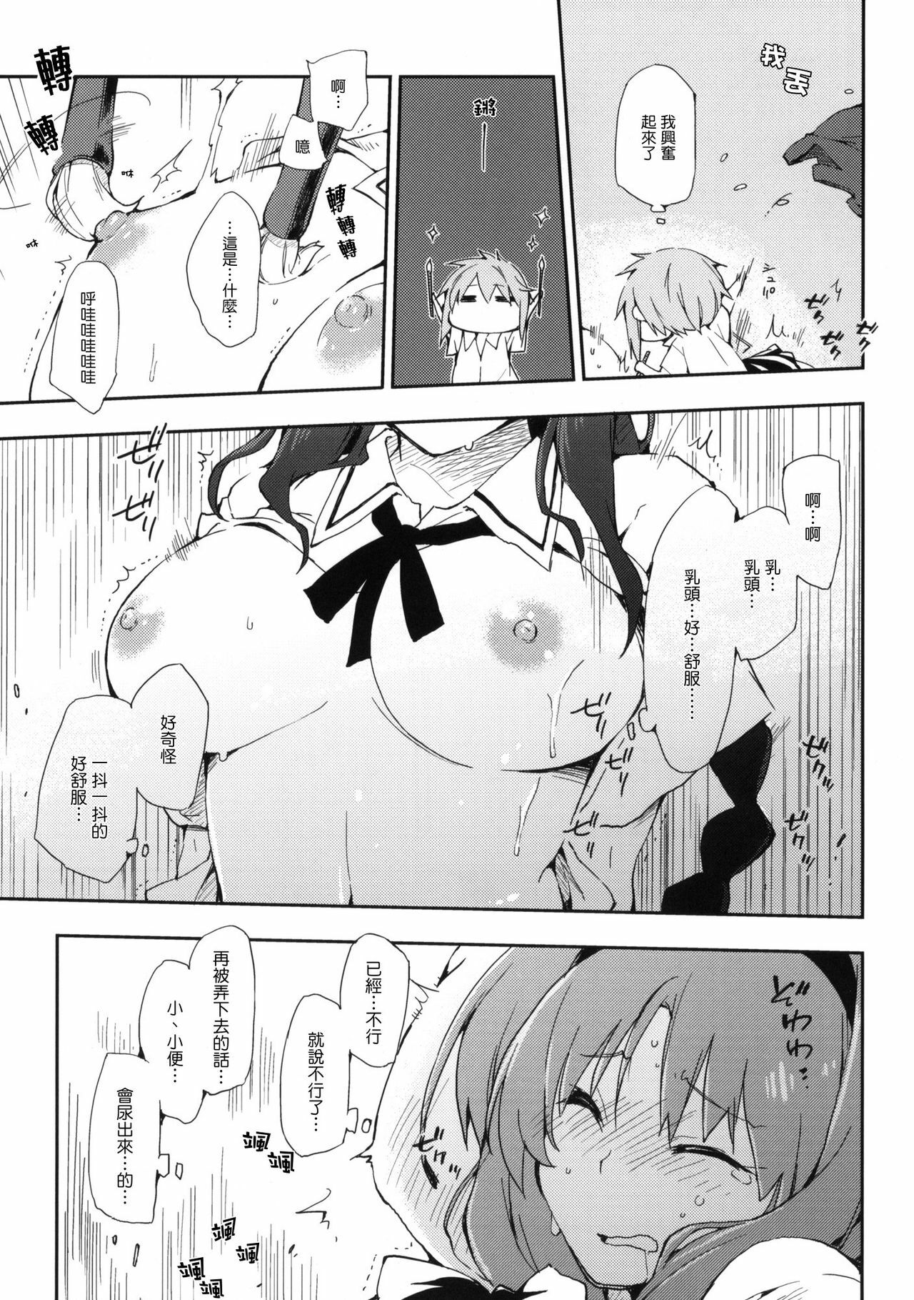 (SC52) [Mono x Chro (Kokonoka)] D-SAPURI! (D-Frag!) [Chinese] [Genesis漢化] page 10 full