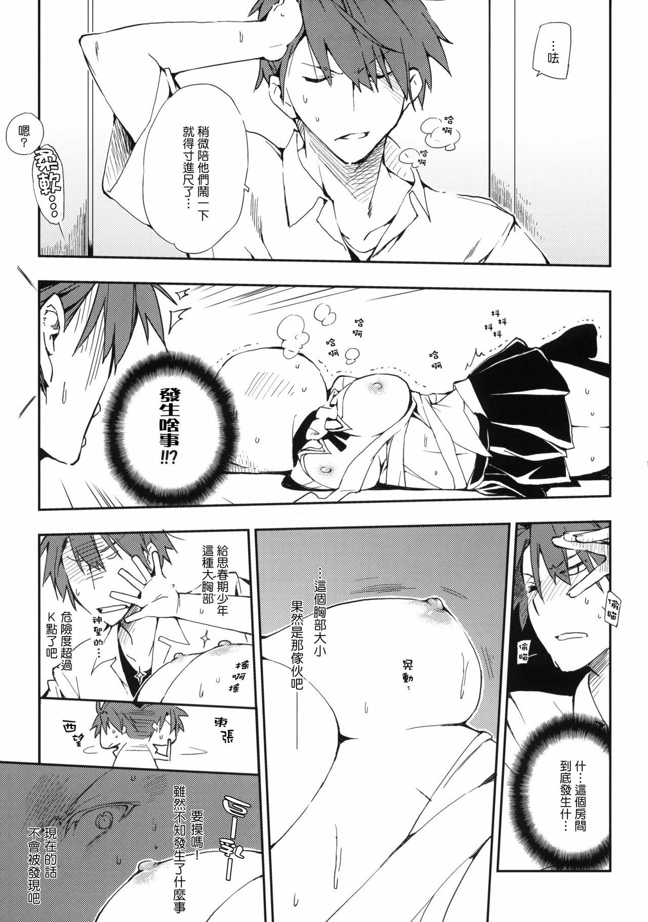 (SC52) [Mono x Chro (Kokonoka)] D-SAPURI! (D-Frag!) [Chinese] [Genesis漢化] page 12 full