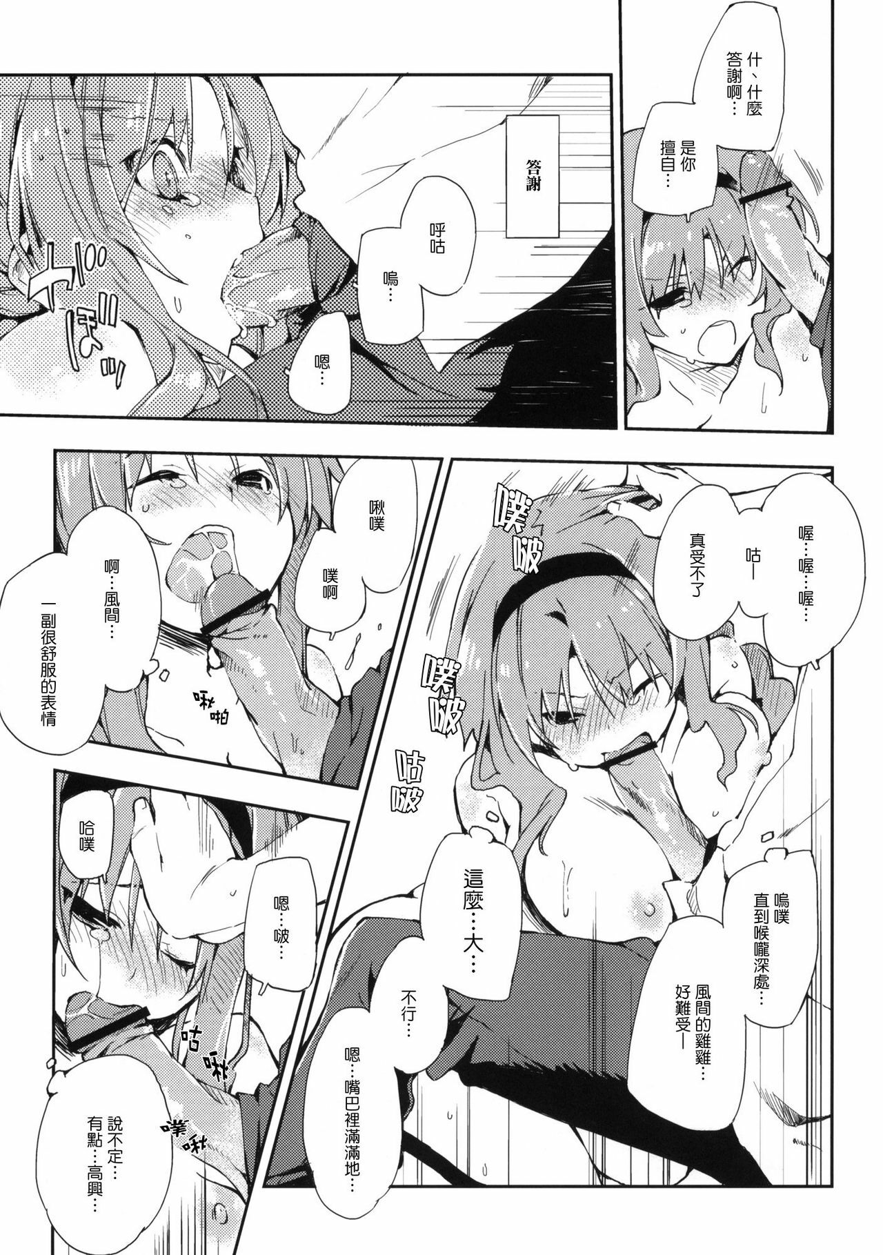 (SC52) [Mono x Chro (Kokonoka)] D-SAPURI! (D-Frag!) [Chinese] [Genesis漢化] page 16 full