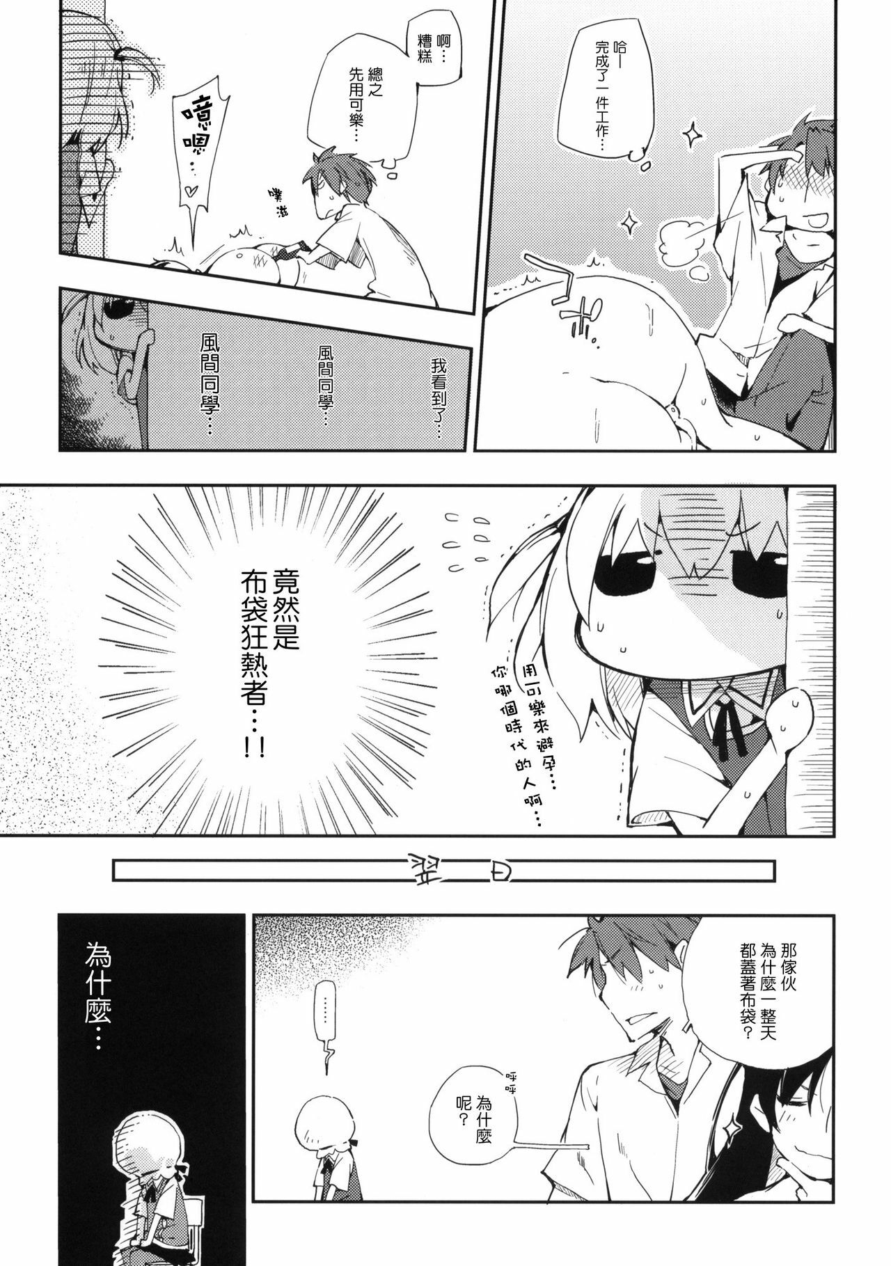 (SC52) [Mono x Chro (Kokonoka)] D-SAPURI! (D-Frag!) [Chinese] [Genesis漢化] page 24 full