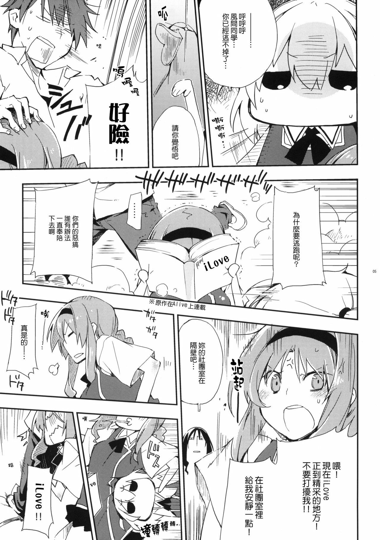 (SC52) [Mono x Chro (Kokonoka)] D-SAPURI! (D-Frag!) [Chinese] [Genesis漢化] page 4 full