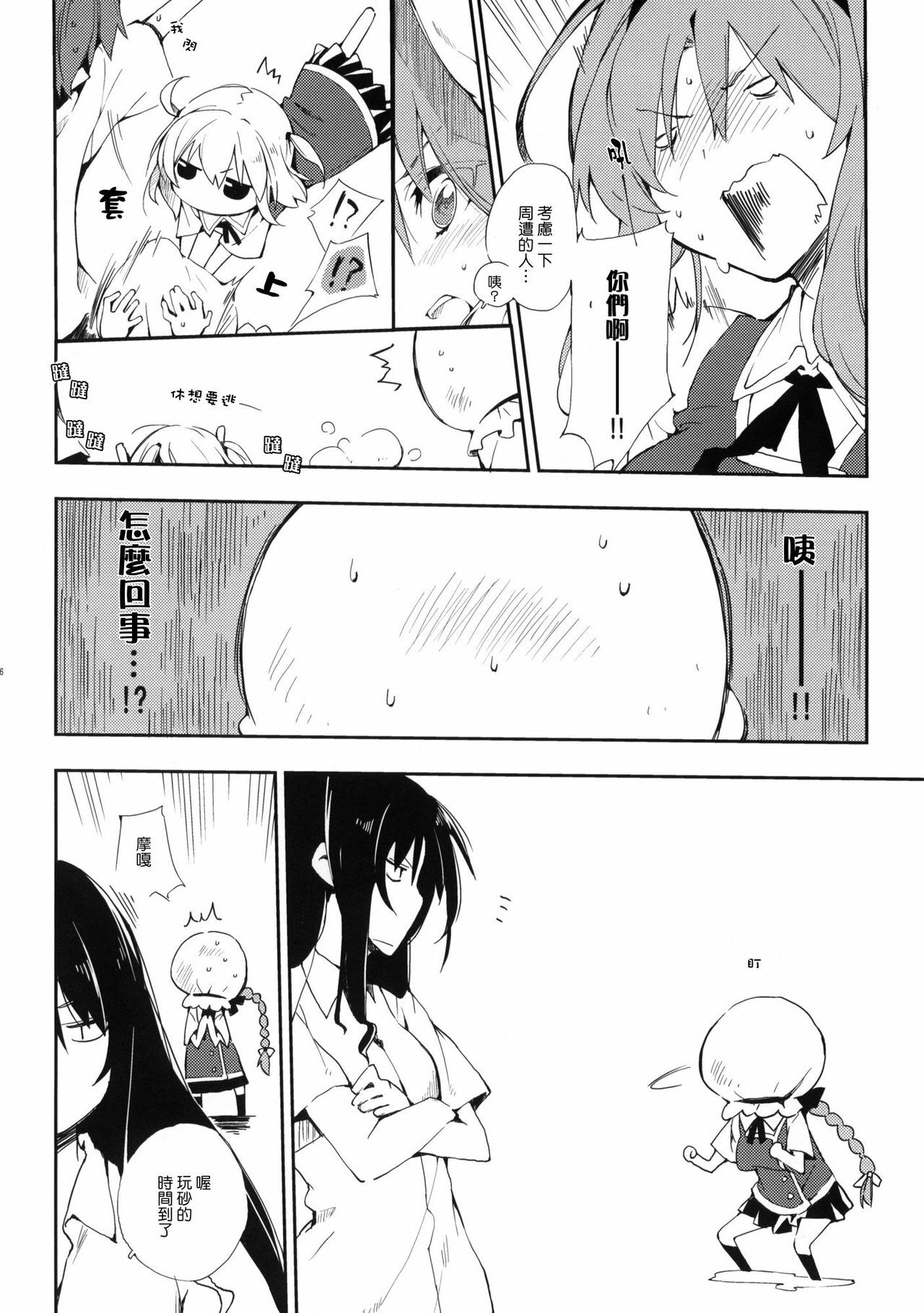 (SC52) [Mono x Chro (Kokonoka)] D-SAPURI! (D-Frag!) [Chinese] [Genesis漢化] page 5 full