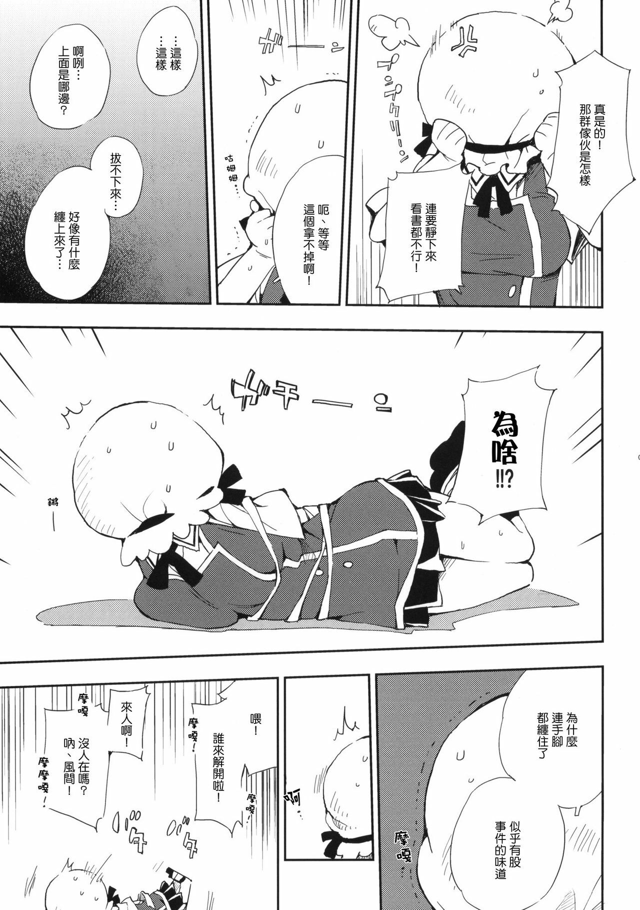 (SC52) [Mono x Chro (Kokonoka)] D-SAPURI! (D-Frag!) [Chinese] [Genesis漢化] page 6 full