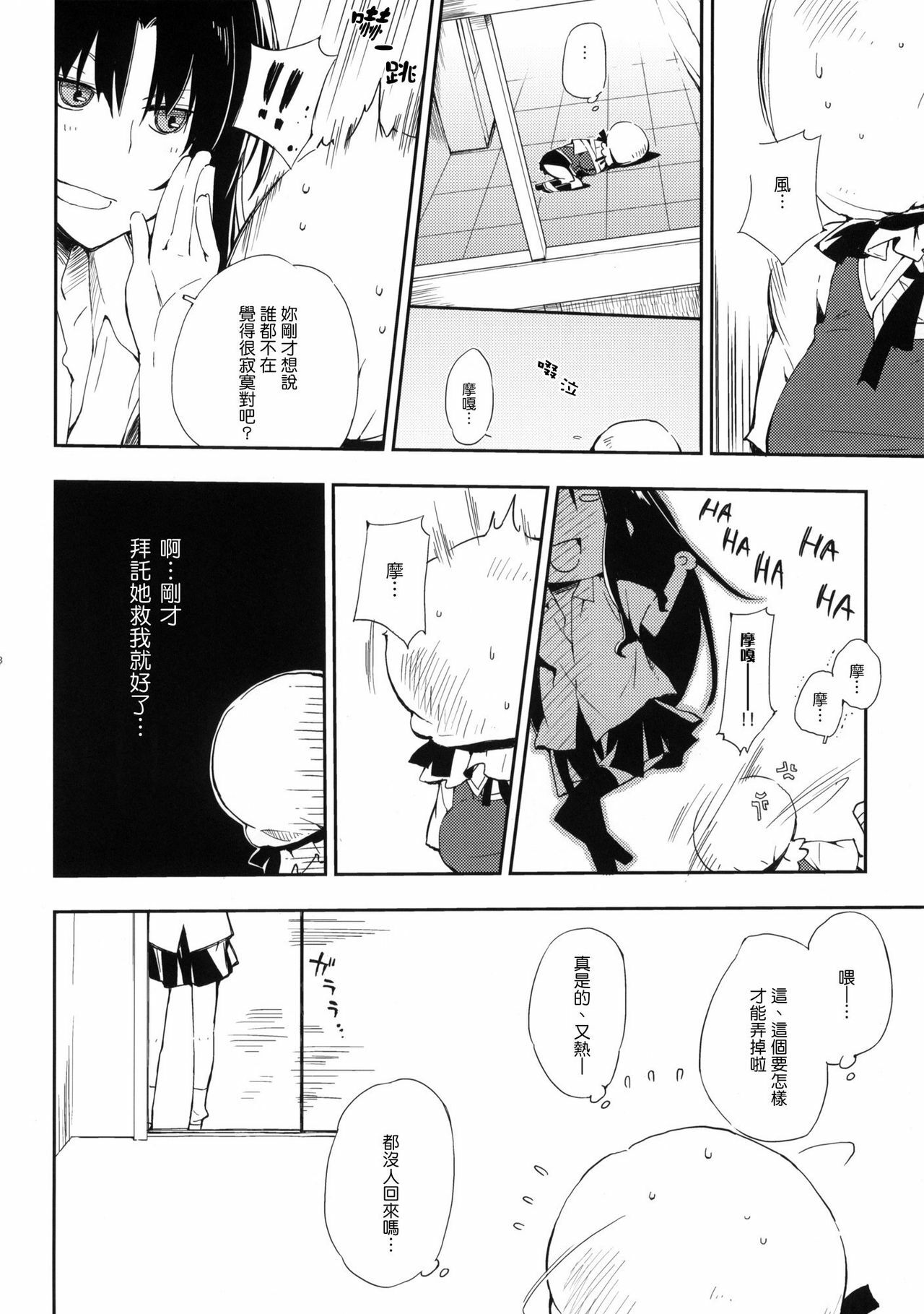 (SC52) [Mono x Chro (Kokonoka)] D-SAPURI! (D-Frag!) [Chinese] [Genesis漢化] page 7 full