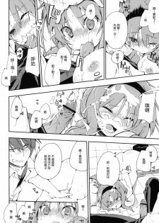 (SC52) [Mono x Chro (Kokonoka)] D-SAPURI! (D-Frag!) [Chinese] [Genesis漢化] - page 17