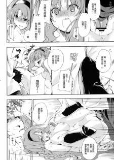 (SC52) [Mono x Chro (Kokonoka)] D-SAPURI! (D-Frag!) [Chinese] [Genesis漢化] - page 19