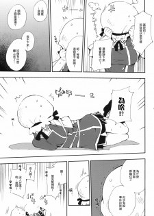 (SC52) [Mono x Chro (Kokonoka)] D-SAPURI! (D-Frag!) [Chinese] [Genesis漢化] - page 6