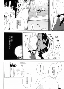 (SC52) [Mono x Chro (Kokonoka)] D-SAPURI! (D-Frag!) [Chinese] [Genesis漢化] - page 7