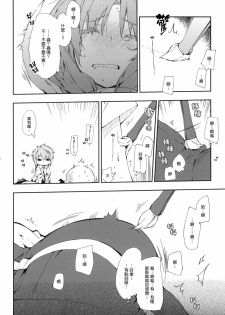 (SC52) [Mono x Chro (Kokonoka)] D-SAPURI! (D-Frag!) [Chinese] [Genesis漢化] - page 9