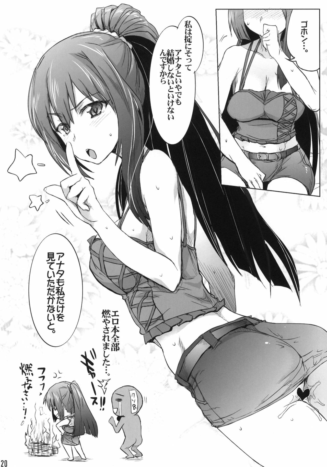 (SC52) [RIBI Dou (Higata Akatsuki)] Kusomushi Yobawari Sarenagara H Suru Hon. (Kore wa Zombie Desu ka?) page 19 full