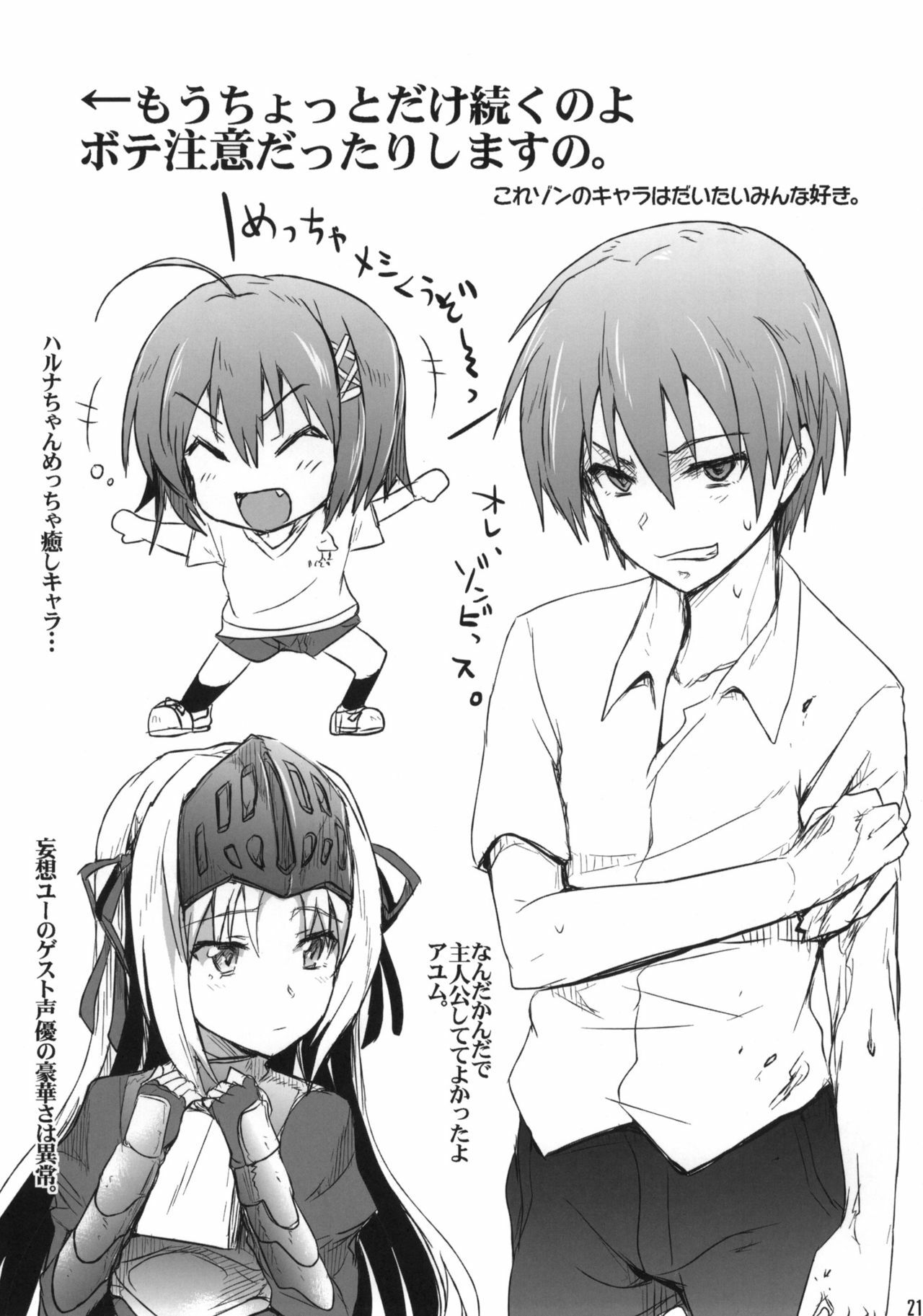 (SC52) [RIBI Dou (Higata Akatsuki)] Kusomushi Yobawari Sarenagara H Suru Hon. (Kore wa Zombie Desu ka?) page 20 full