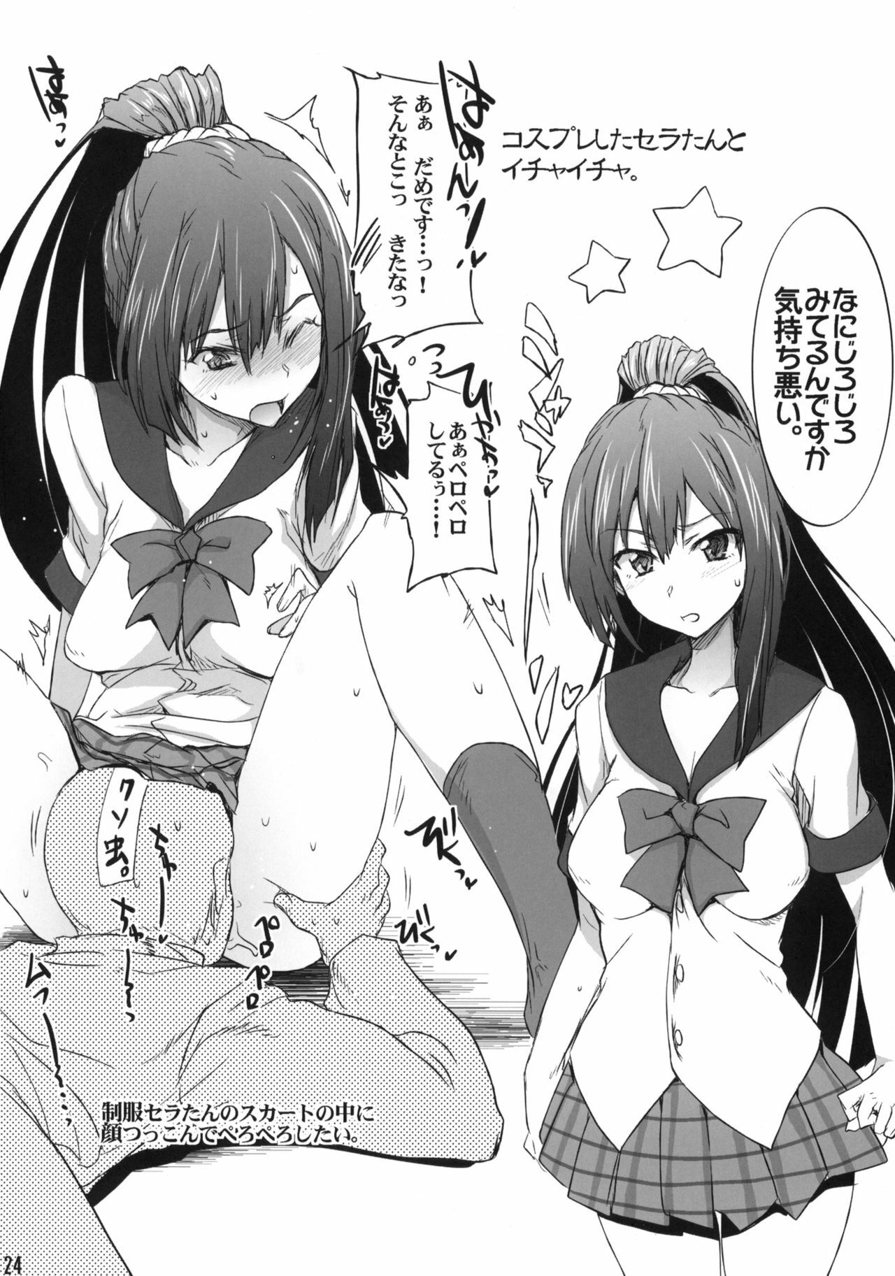 (SC52) [RIBI Dou (Higata Akatsuki)] Kusomushi Yobawari Sarenagara H Suru Hon. (Kore wa Zombie Desu ka?) page 23 full