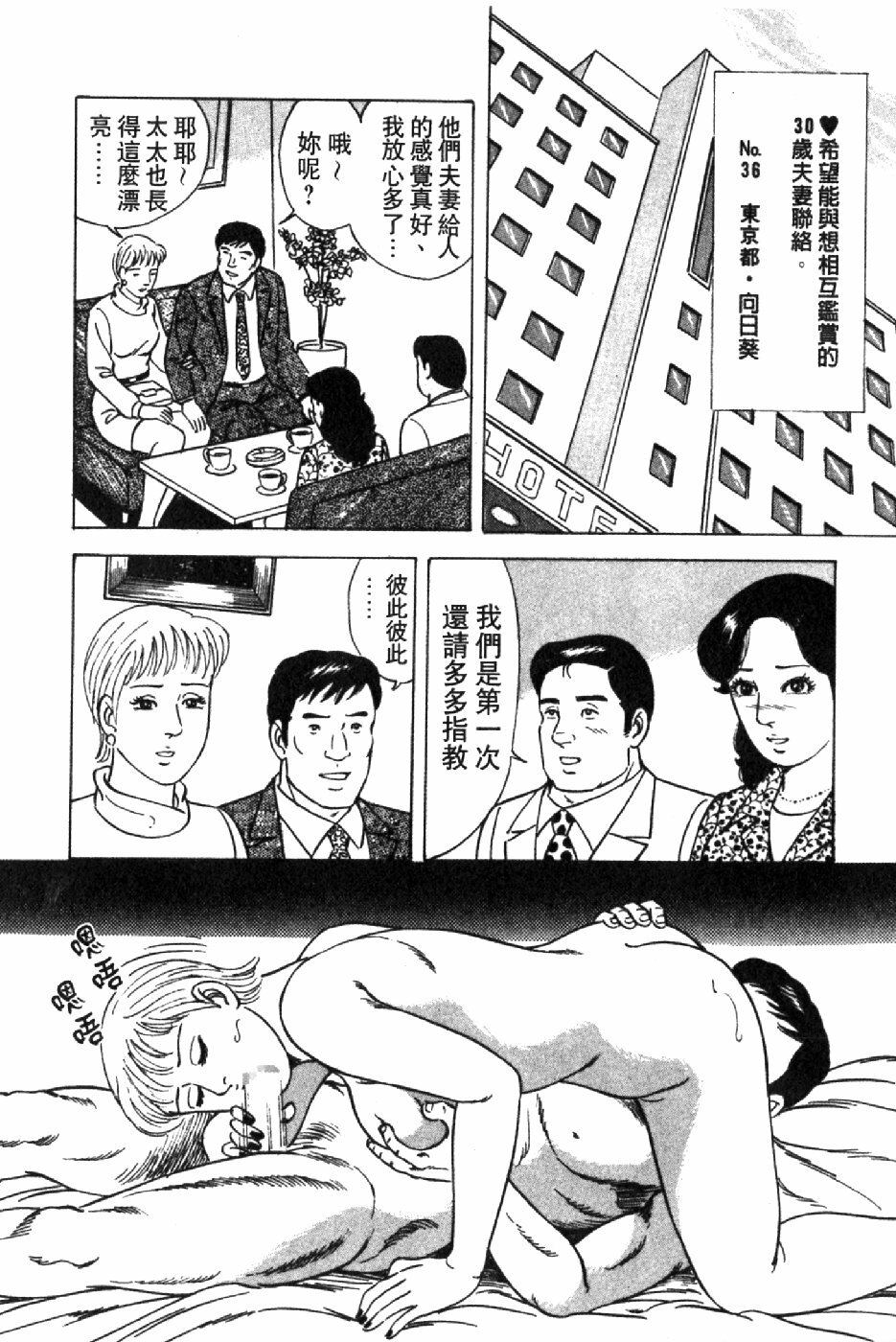 [Yoshihama Sakari] Hitozuma Megumi no Onegai Fuufukoukan | 人妻惠美的淫蕩❤夫婦交換 [Chinese] page 10 full