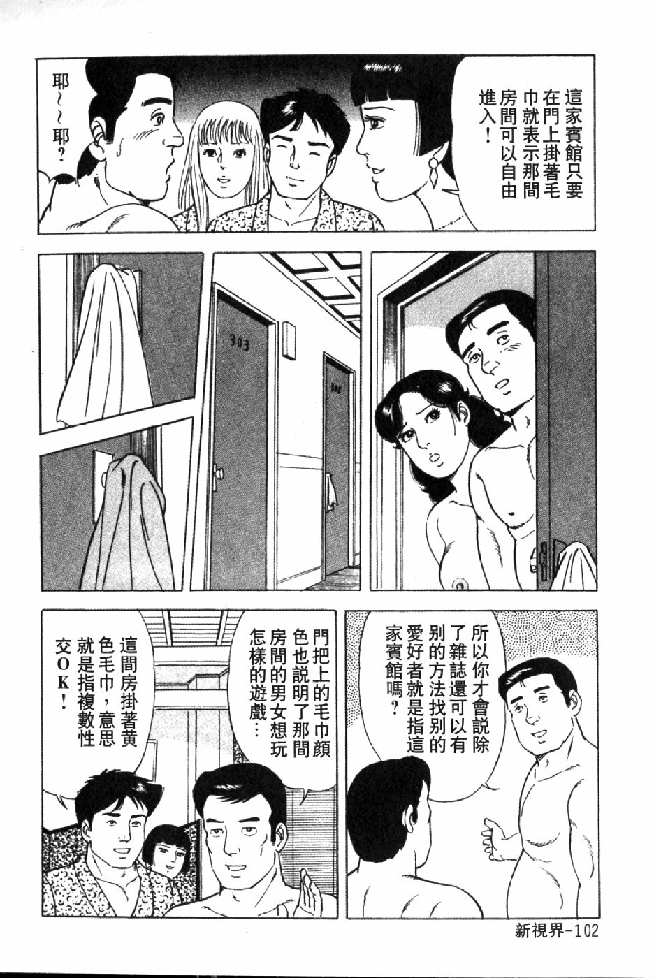 [Yoshihama Sakari] Hitozuma Megumi no Onegai Fuufukoukan | 人妻惠美的淫蕩❤夫婦交換 [Chinese] page 105 full