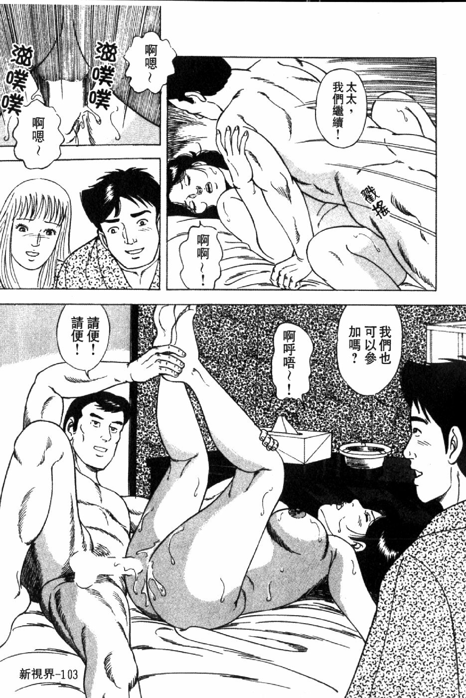 [Yoshihama Sakari] Hitozuma Megumi no Onegai Fuufukoukan | 人妻惠美的淫蕩❤夫婦交換 [Chinese] page 106 full