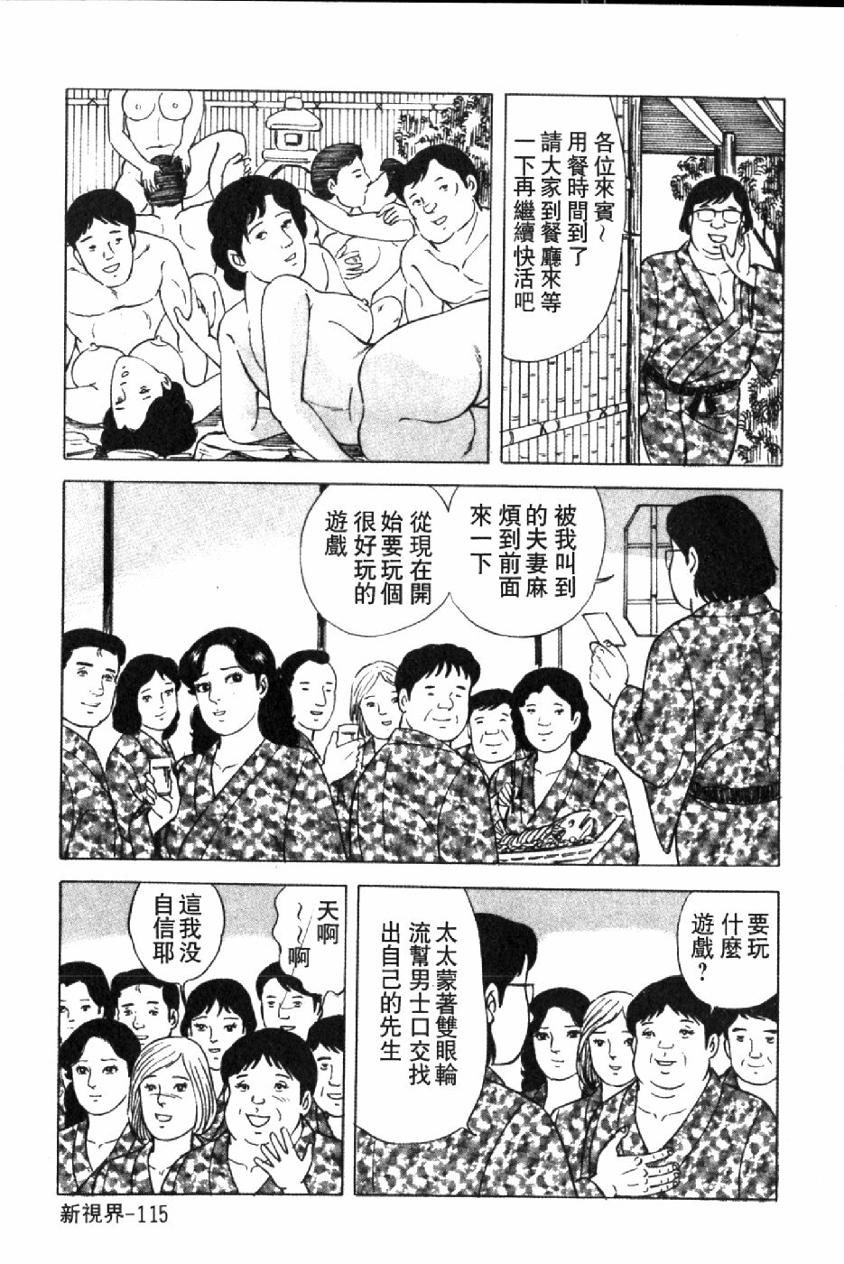 [Yoshihama Sakari] Hitozuma Megumi no Onegai Fuufukoukan | 人妻惠美的淫蕩❤夫婦交換 [Chinese] page 118 full