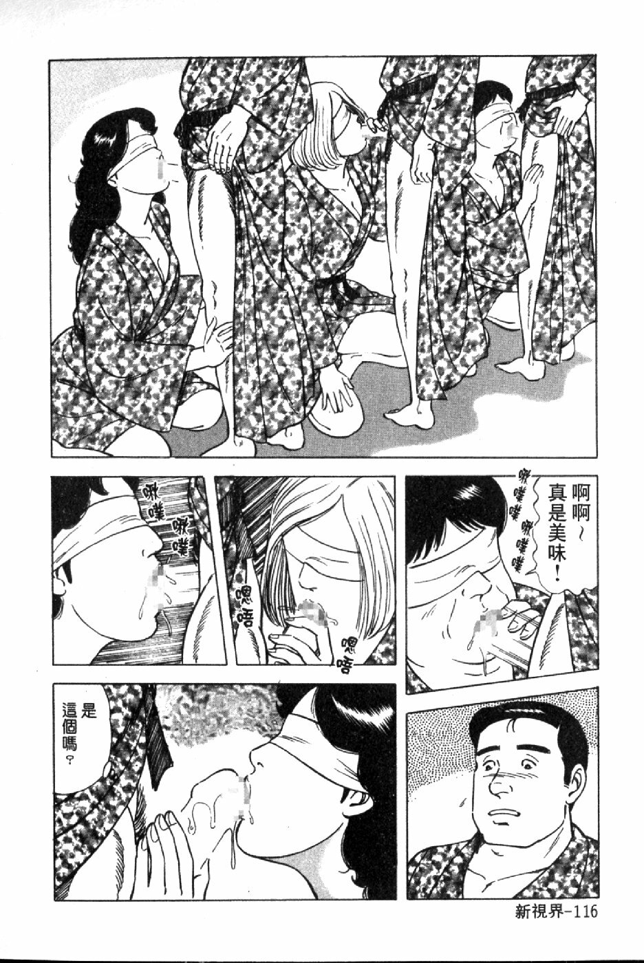 [Yoshihama Sakari] Hitozuma Megumi no Onegai Fuufukoukan | 人妻惠美的淫蕩❤夫婦交換 [Chinese] page 119 full