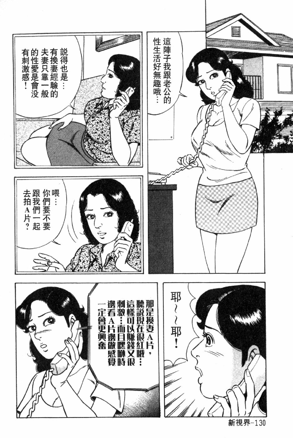 [Yoshihama Sakari] Hitozuma Megumi no Onegai Fuufukoukan | 人妻惠美的淫蕩❤夫婦交換 [Chinese] page 133 full