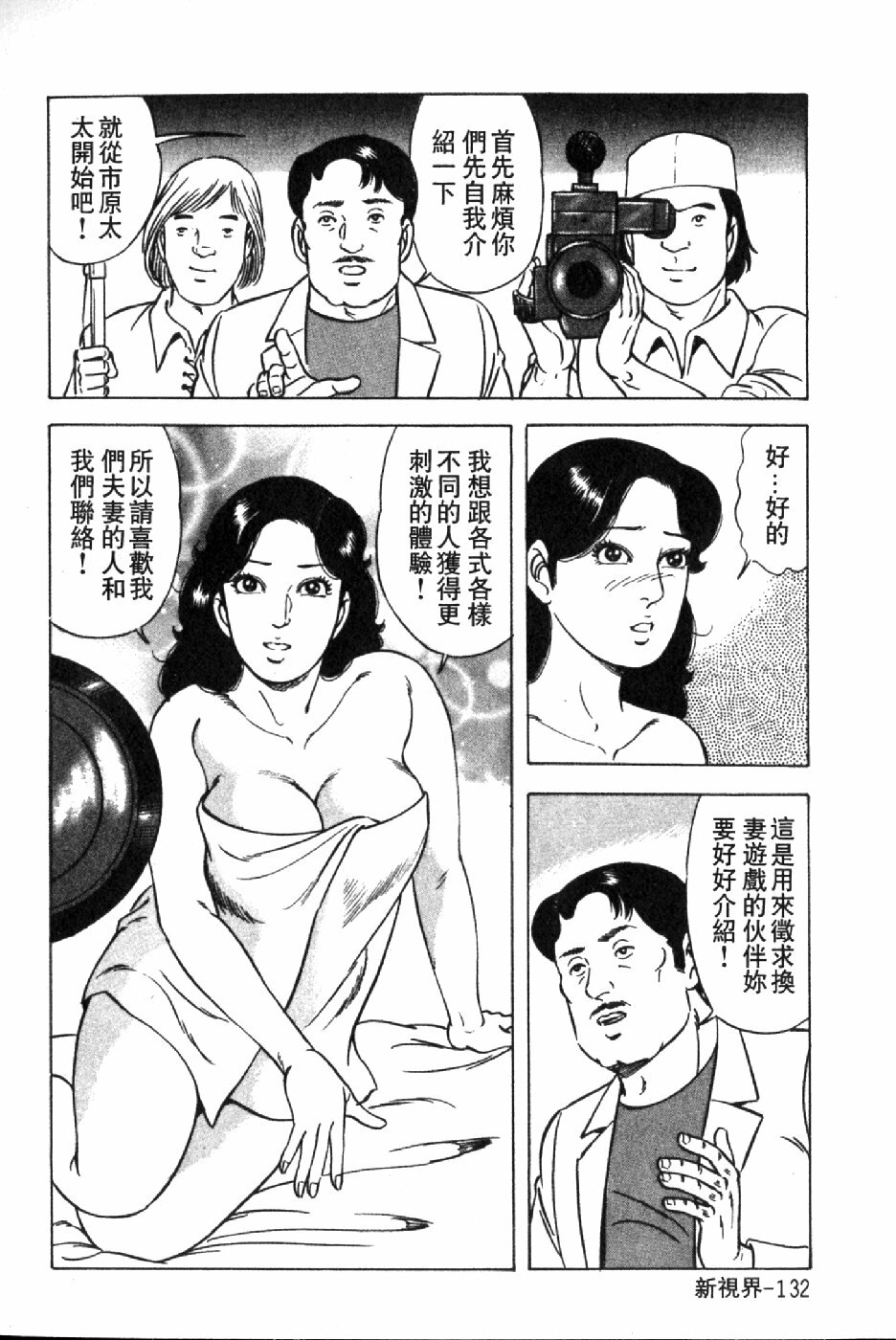 [Yoshihama Sakari] Hitozuma Megumi no Onegai Fuufukoukan | 人妻惠美的淫蕩❤夫婦交換 [Chinese] page 135 full