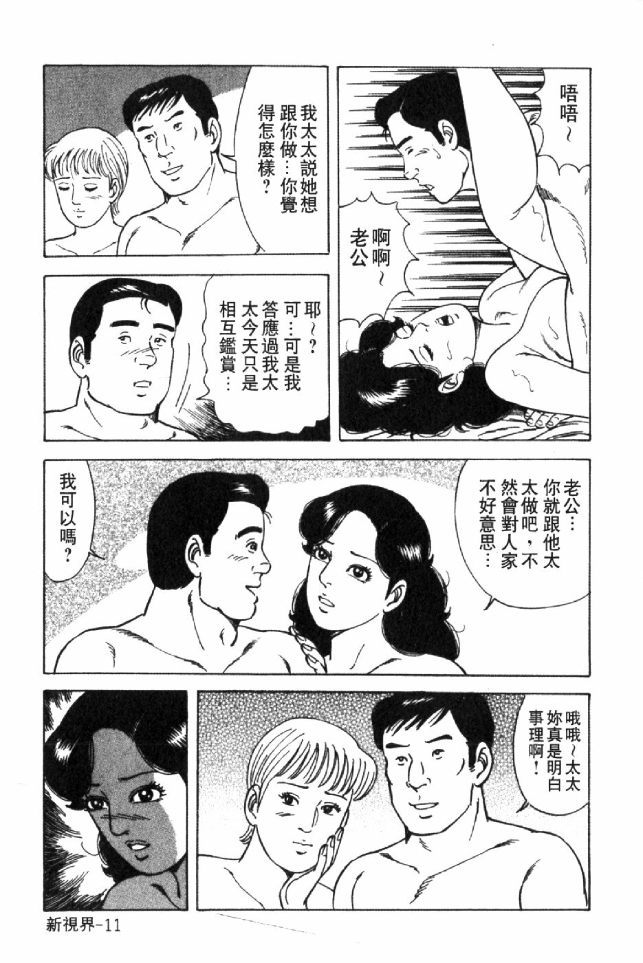 [Yoshihama Sakari] Hitozuma Megumi no Onegai Fuufukoukan | 人妻惠美的淫蕩❤夫婦交換 [Chinese] page 14 full