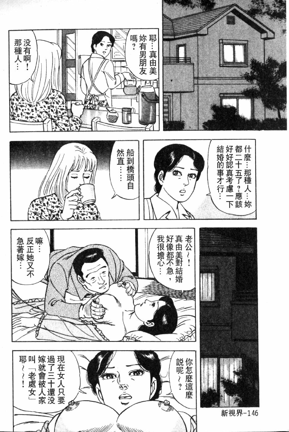 [Yoshihama Sakari] Hitozuma Megumi no Onegai Fuufukoukan | 人妻惠美的淫蕩❤夫婦交換 [Chinese] page 149 full