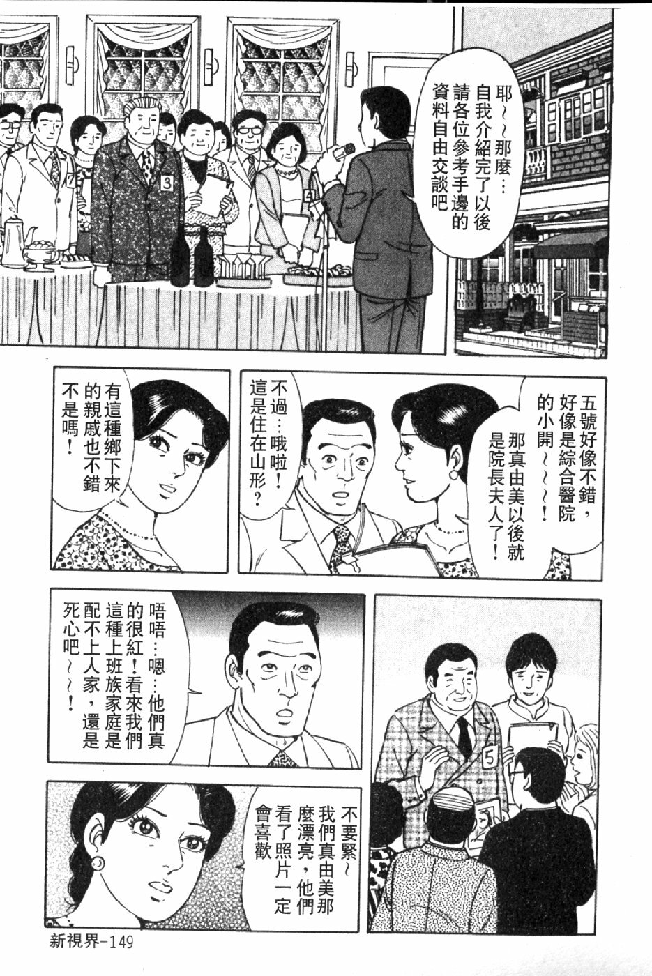 [Yoshihama Sakari] Hitozuma Megumi no Onegai Fuufukoukan | 人妻惠美的淫蕩❤夫婦交換 [Chinese] page 152 full