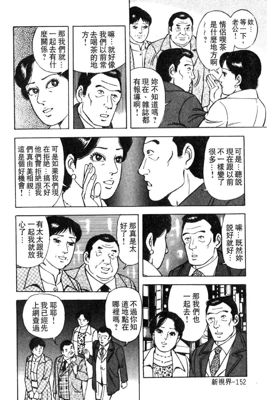 [Yoshihama Sakari] Hitozuma Megumi no Onegai Fuufukoukan | 人妻惠美的淫蕩❤夫婦交換 [Chinese] page 155 full