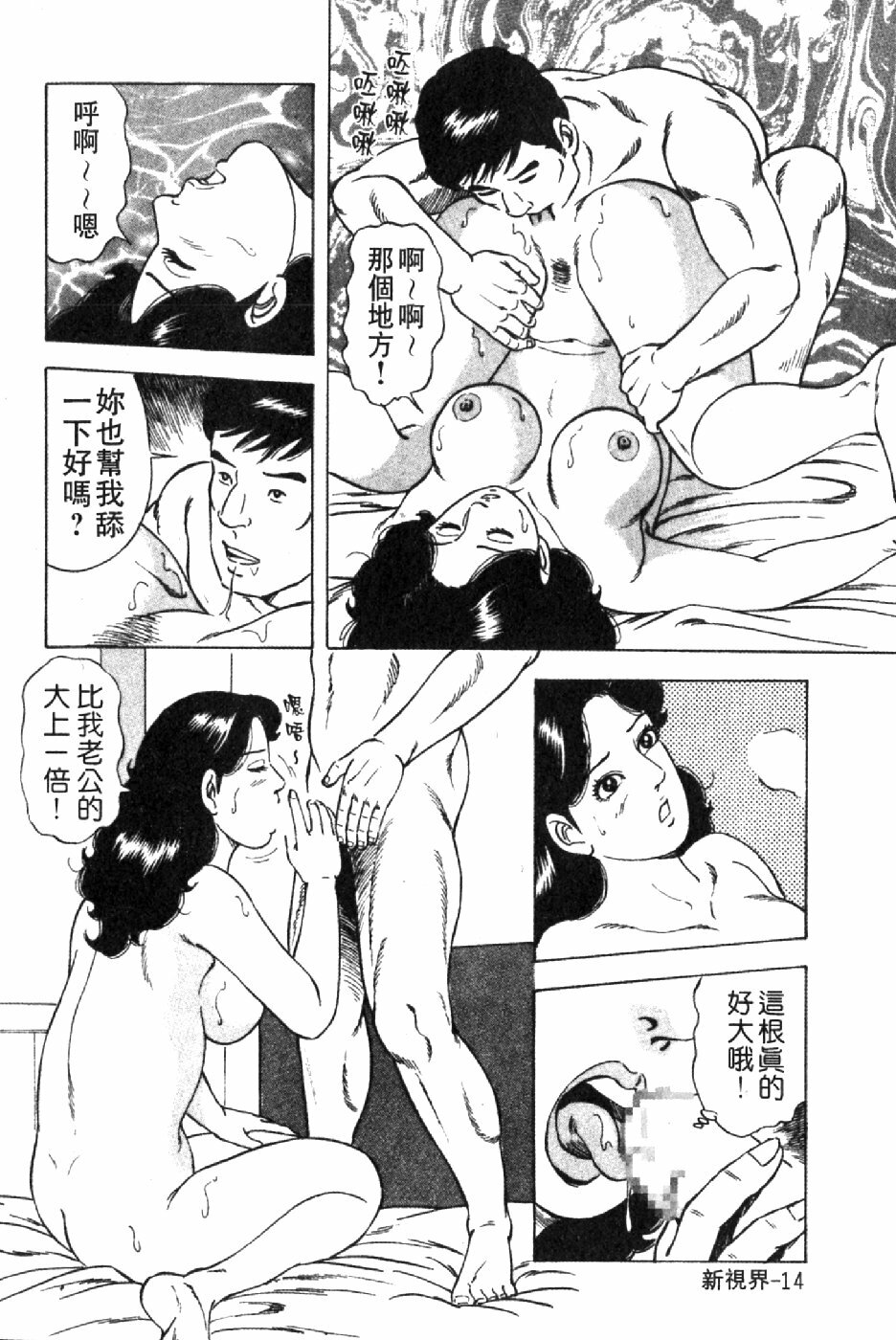 [Yoshihama Sakari] Hitozuma Megumi no Onegai Fuufukoukan | 人妻惠美的淫蕩❤夫婦交換 [Chinese] page 17 full