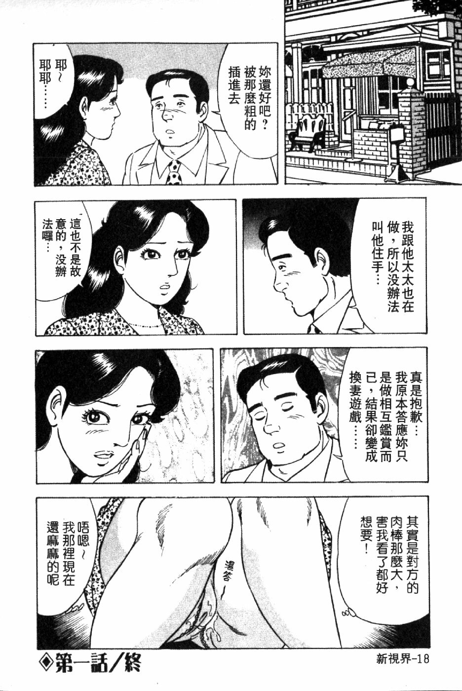 [Yoshihama Sakari] Hitozuma Megumi no Onegai Fuufukoukan | 人妻惠美的淫蕩❤夫婦交換 [Chinese] page 21 full