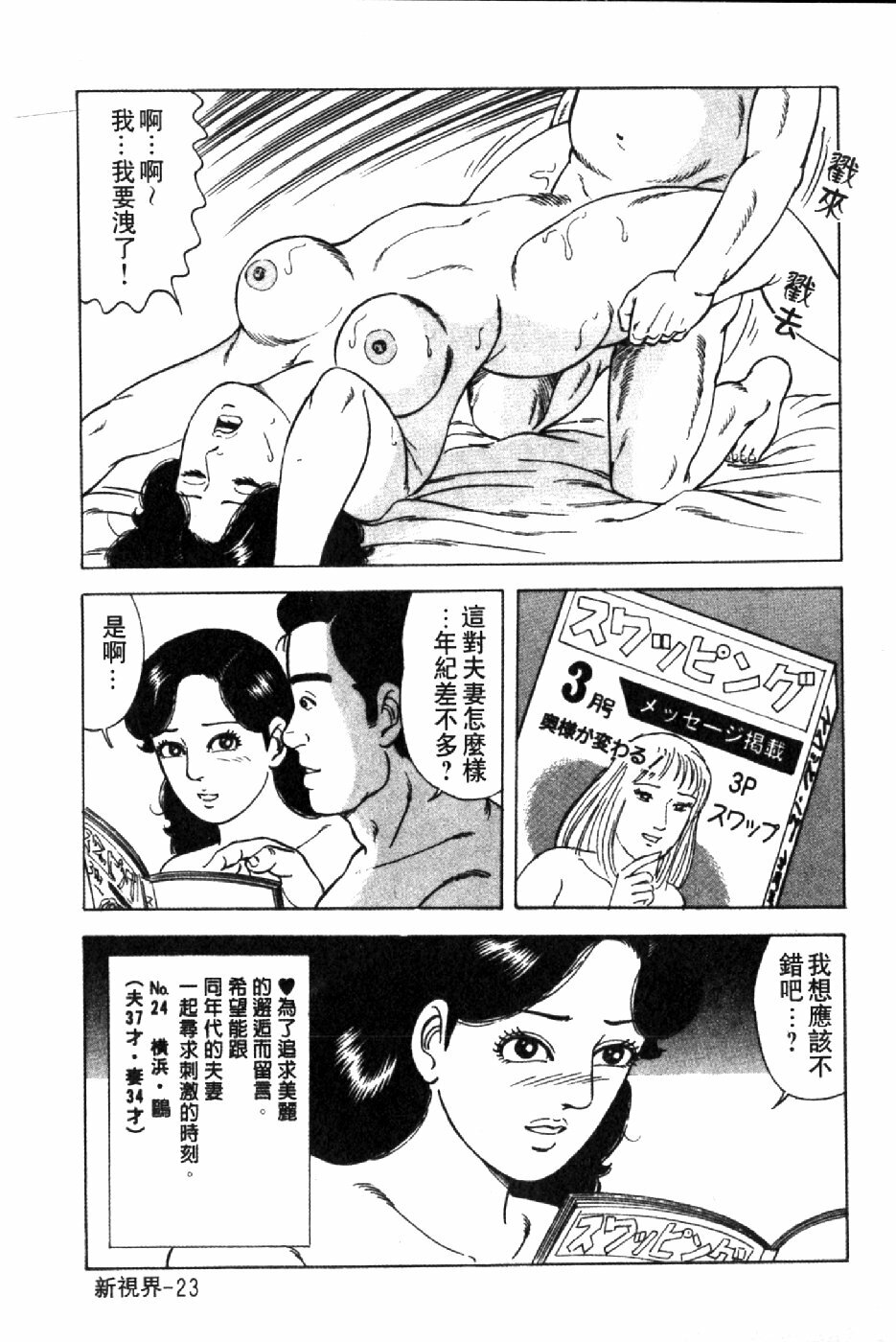 [Yoshihama Sakari] Hitozuma Megumi no Onegai Fuufukoukan | 人妻惠美的淫蕩❤夫婦交換 [Chinese] page 26 full