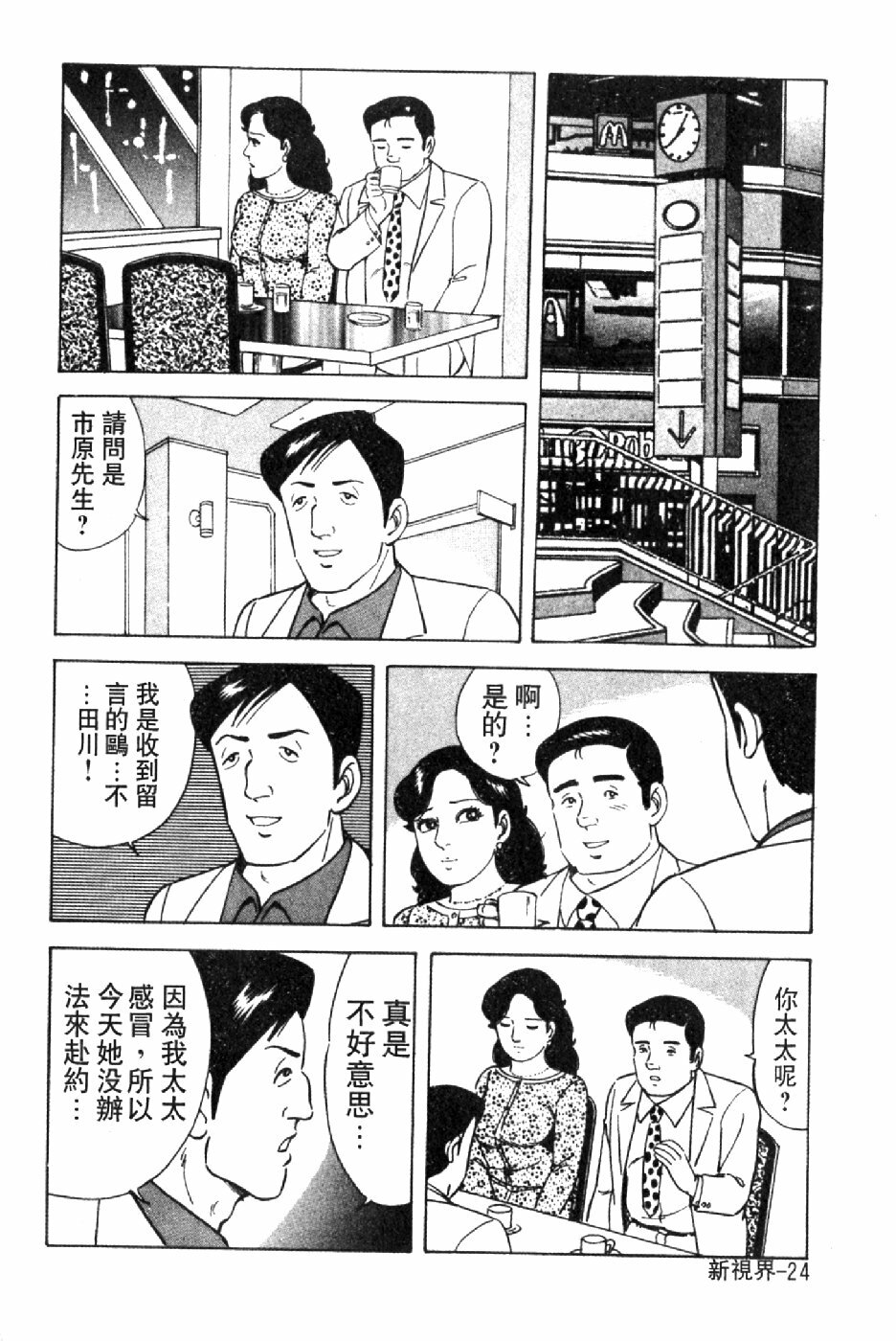 [Yoshihama Sakari] Hitozuma Megumi no Onegai Fuufukoukan | 人妻惠美的淫蕩❤夫婦交換 [Chinese] page 27 full