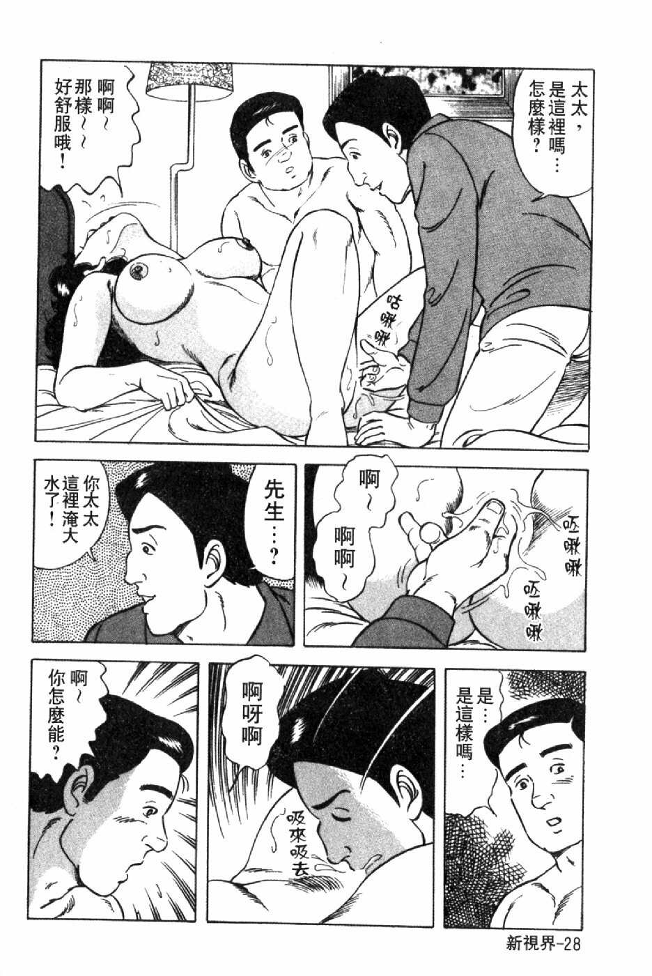 [Yoshihama Sakari] Hitozuma Megumi no Onegai Fuufukoukan | 人妻惠美的淫蕩❤夫婦交換 [Chinese] page 31 full