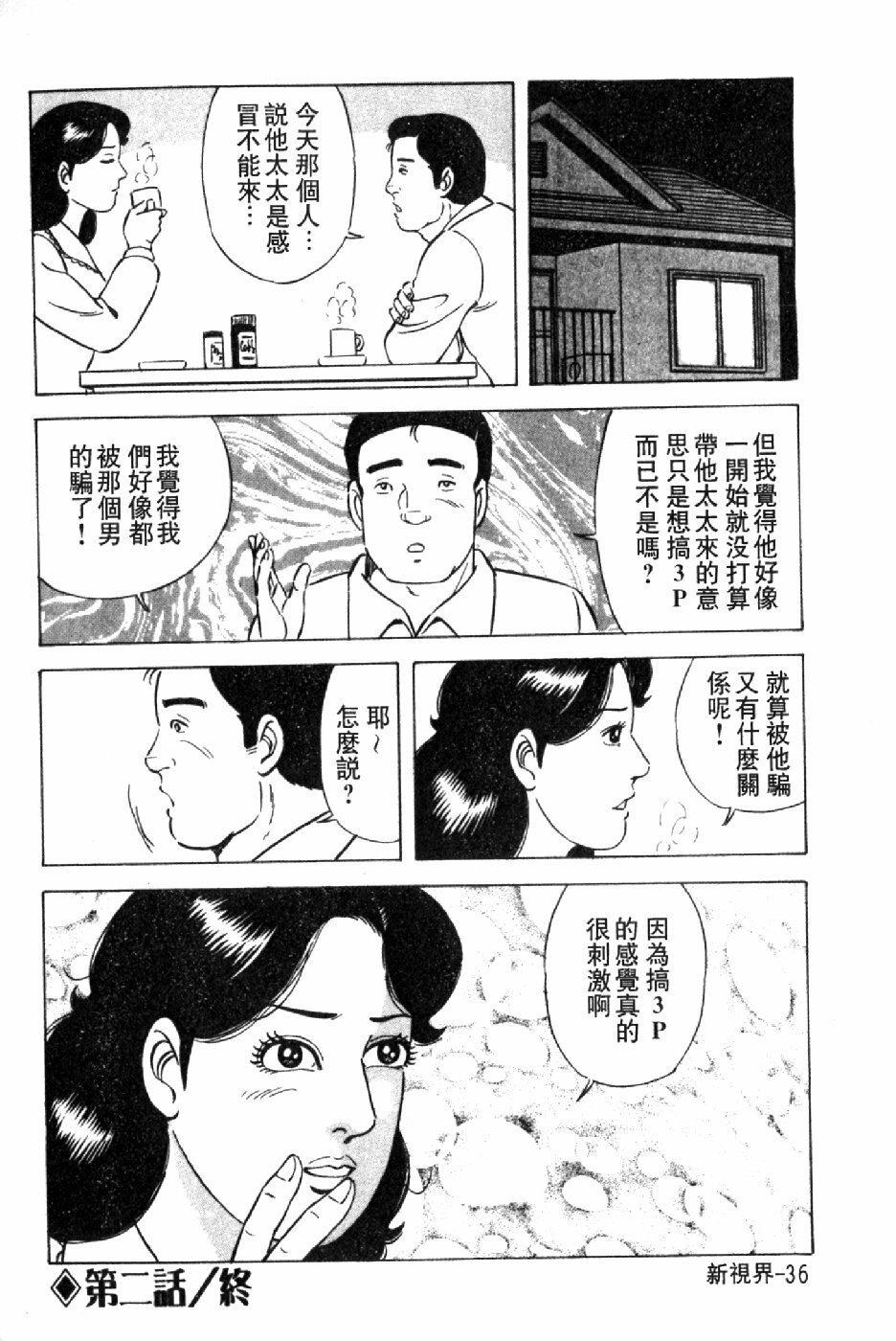 [Yoshihama Sakari] Hitozuma Megumi no Onegai Fuufukoukan | 人妻惠美的淫蕩❤夫婦交換 [Chinese] page 39 full