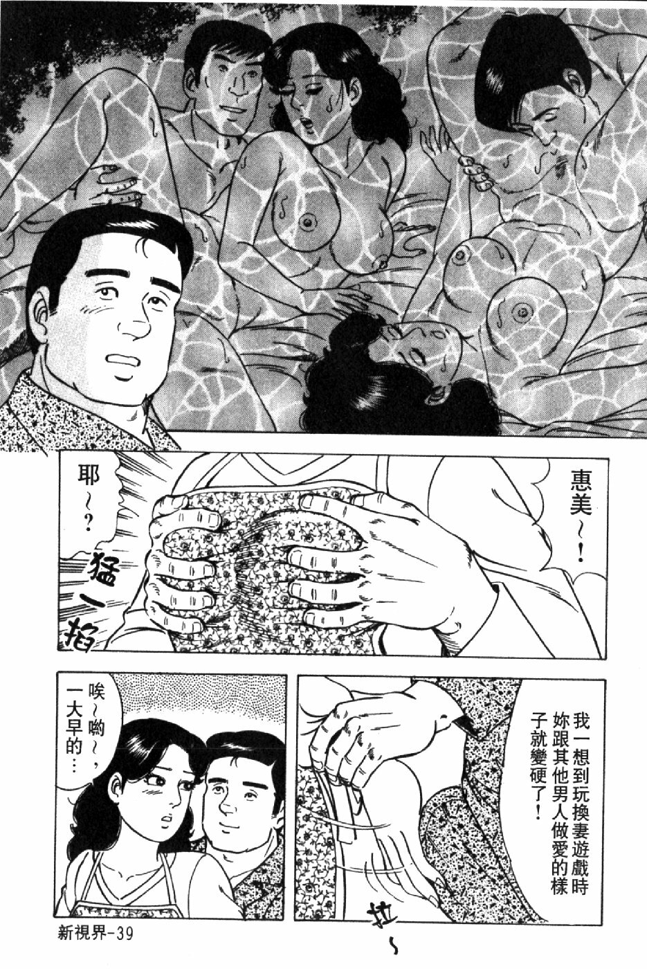 [Yoshihama Sakari] Hitozuma Megumi no Onegai Fuufukoukan | 人妻惠美的淫蕩❤夫婦交換 [Chinese] page 42 full