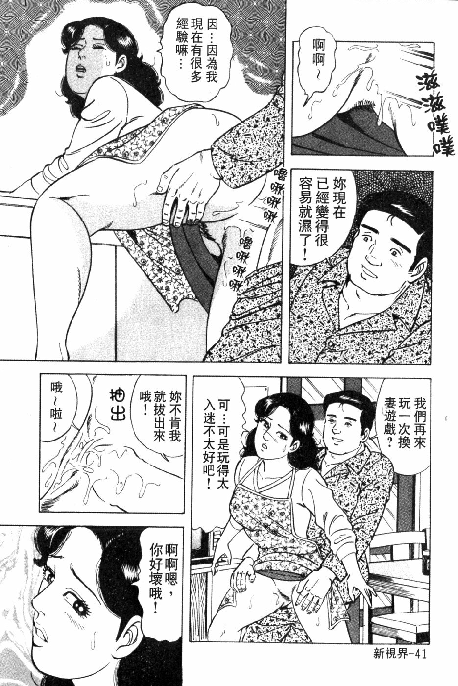 [Yoshihama Sakari] Hitozuma Megumi no Onegai Fuufukoukan | 人妻惠美的淫蕩❤夫婦交換 [Chinese] page 44 full