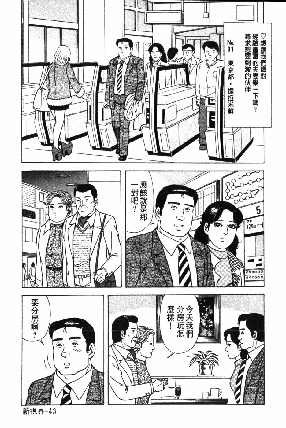 [Yoshihama Sakari] Hitozuma Megumi no Onegai Fuufukoukan | 人妻惠美的淫蕩❤夫婦交換 [Chinese] page 46 full