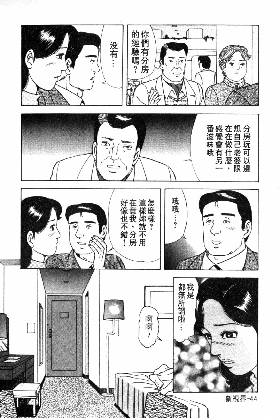 [Yoshihama Sakari] Hitozuma Megumi no Onegai Fuufukoukan | 人妻惠美的淫蕩❤夫婦交換 [Chinese] page 47 full