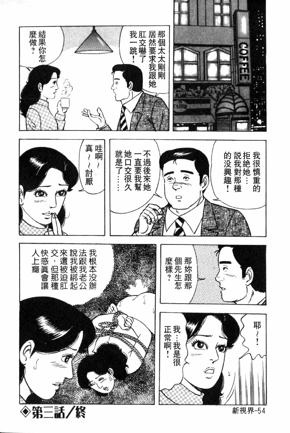 [Yoshihama Sakari] Hitozuma Megumi no Onegai Fuufukoukan | 人妻惠美的淫蕩❤夫婦交換 [Chinese] page 57 full