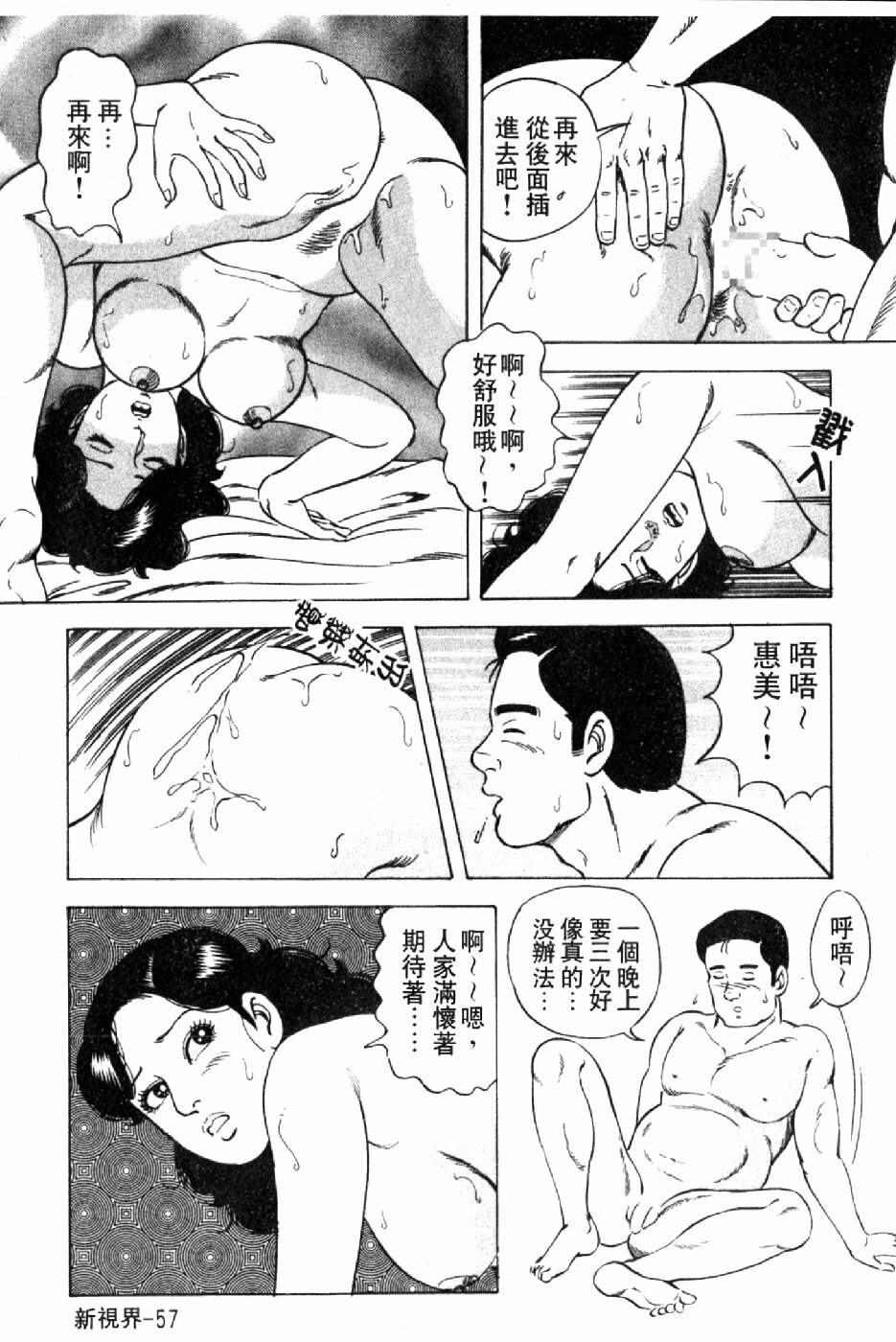 [Yoshihama Sakari] Hitozuma Megumi no Onegai Fuufukoukan | 人妻惠美的淫蕩❤夫婦交換 [Chinese] page 60 full