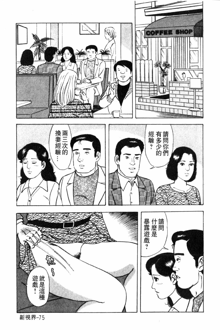 [Yoshihama Sakari] Hitozuma Megumi no Onegai Fuufukoukan | 人妻惠美的淫蕩❤夫婦交換 [Chinese] page 78 full