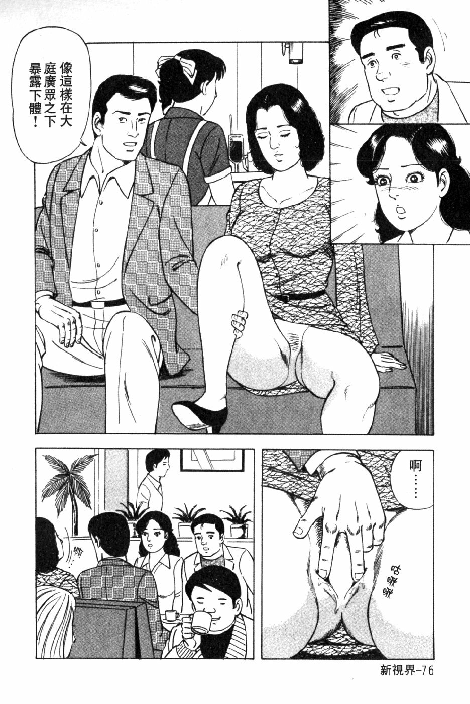 [Yoshihama Sakari] Hitozuma Megumi no Onegai Fuufukoukan | 人妻惠美的淫蕩❤夫婦交換 [Chinese] page 79 full