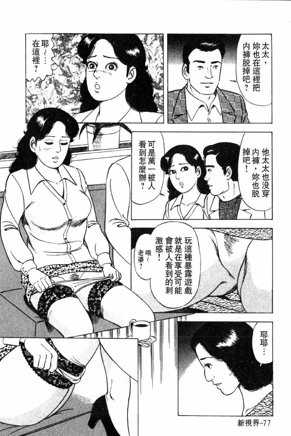 [Yoshihama Sakari] Hitozuma Megumi no Onegai Fuufukoukan | 人妻惠美的淫蕩❤夫婦交換 [Chinese] page 80 full