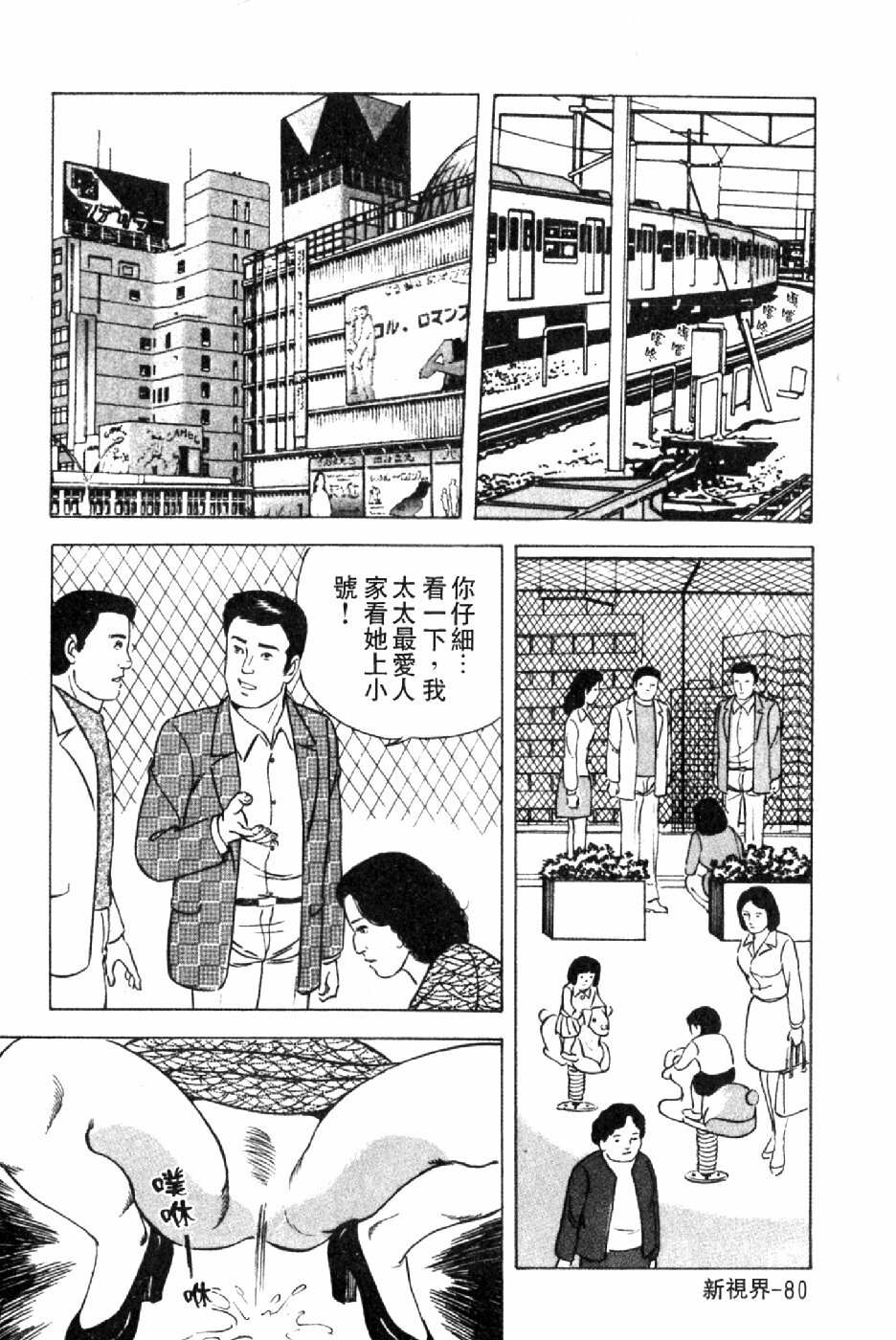 [Yoshihama Sakari] Hitozuma Megumi no Onegai Fuufukoukan | 人妻惠美的淫蕩❤夫婦交換 [Chinese] page 83 full